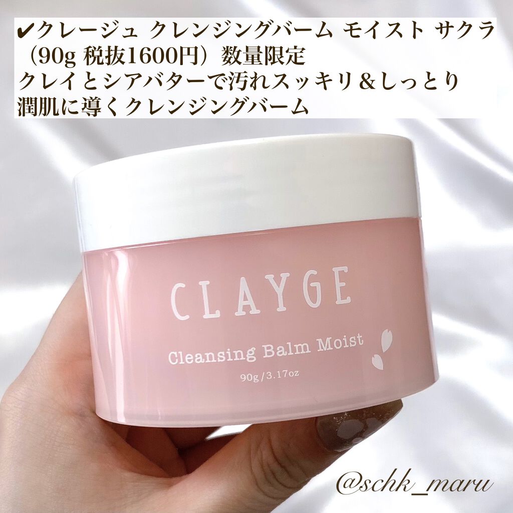 クレンジングバーム モイスト/CLAYGE/クレンジングバームを使ったクチコミ（2枚目）