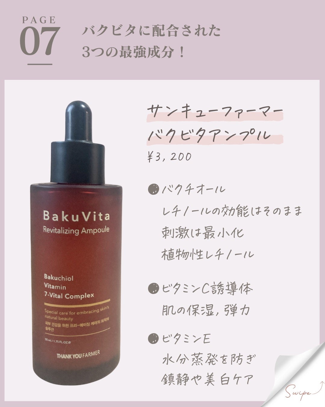 バクビタリバイタライジングアンプル/THANK YOU FARMER/美容液を使ったクチコミ(8枚目)