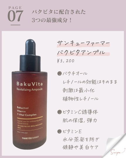 バクビタリバイタライジングアンプル/THANK YOU FARMER/美容液を使ったクチコミ(8枚目)