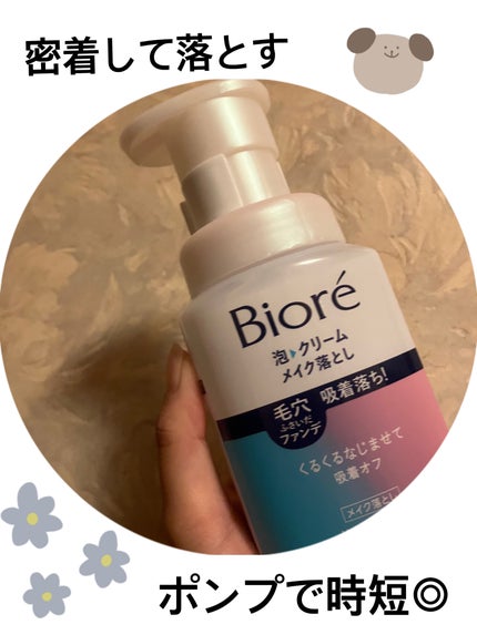 泡クリームメイク落とし/ビオレ/クレンジングクリームを使ったクチコミ(1枚目)
