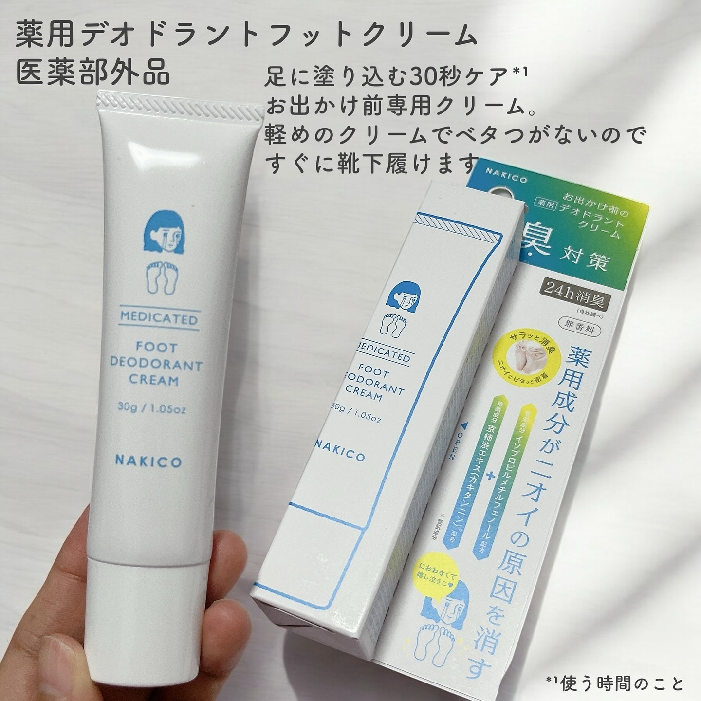 薬用デオドラントフットミスト/NAKICO/レッグ・フットケアを使ったクチコミ（2枚目）