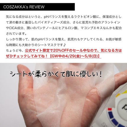 PHセンシティブマスクスージング&モイスト/SAM'U/シートマスク・パックを使ったクチコミ(3枚目)