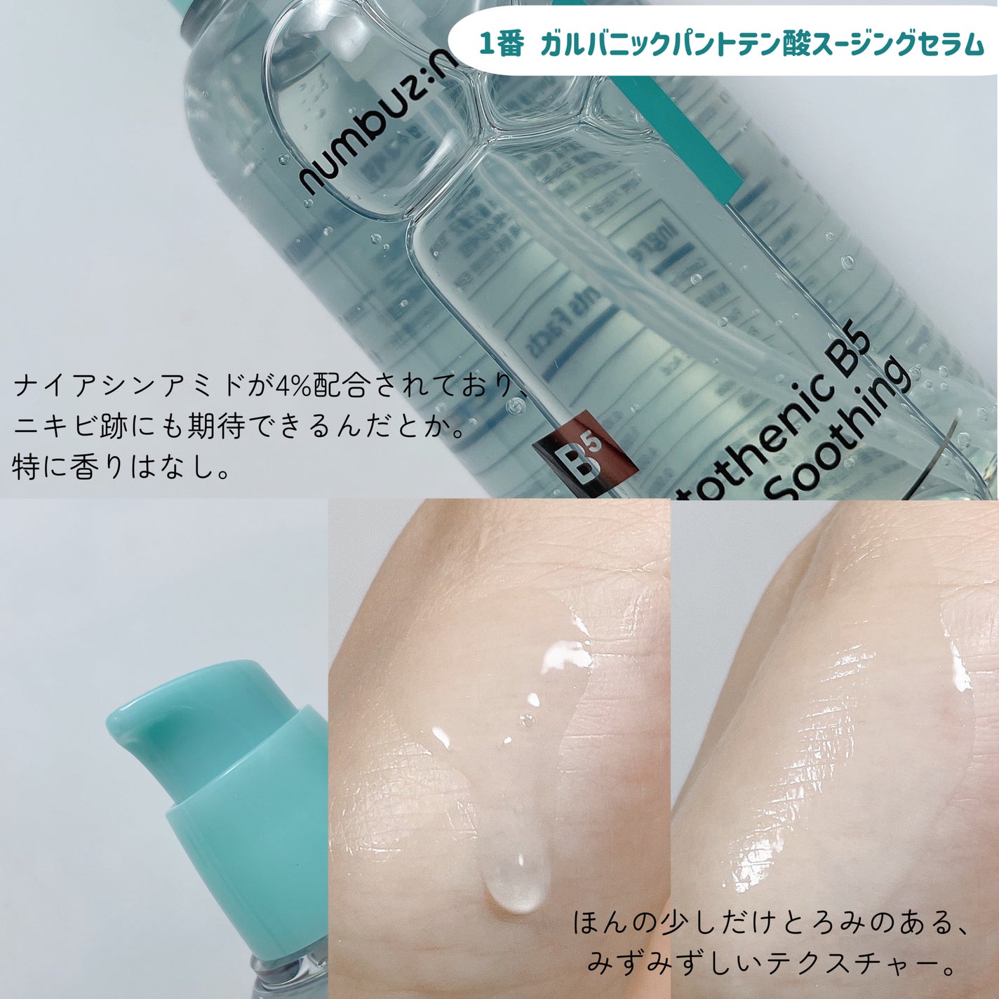 1番 青草たっぷり93%整肌トナー/numbuzin/化粧水を使ったクチコミ(3枚目)