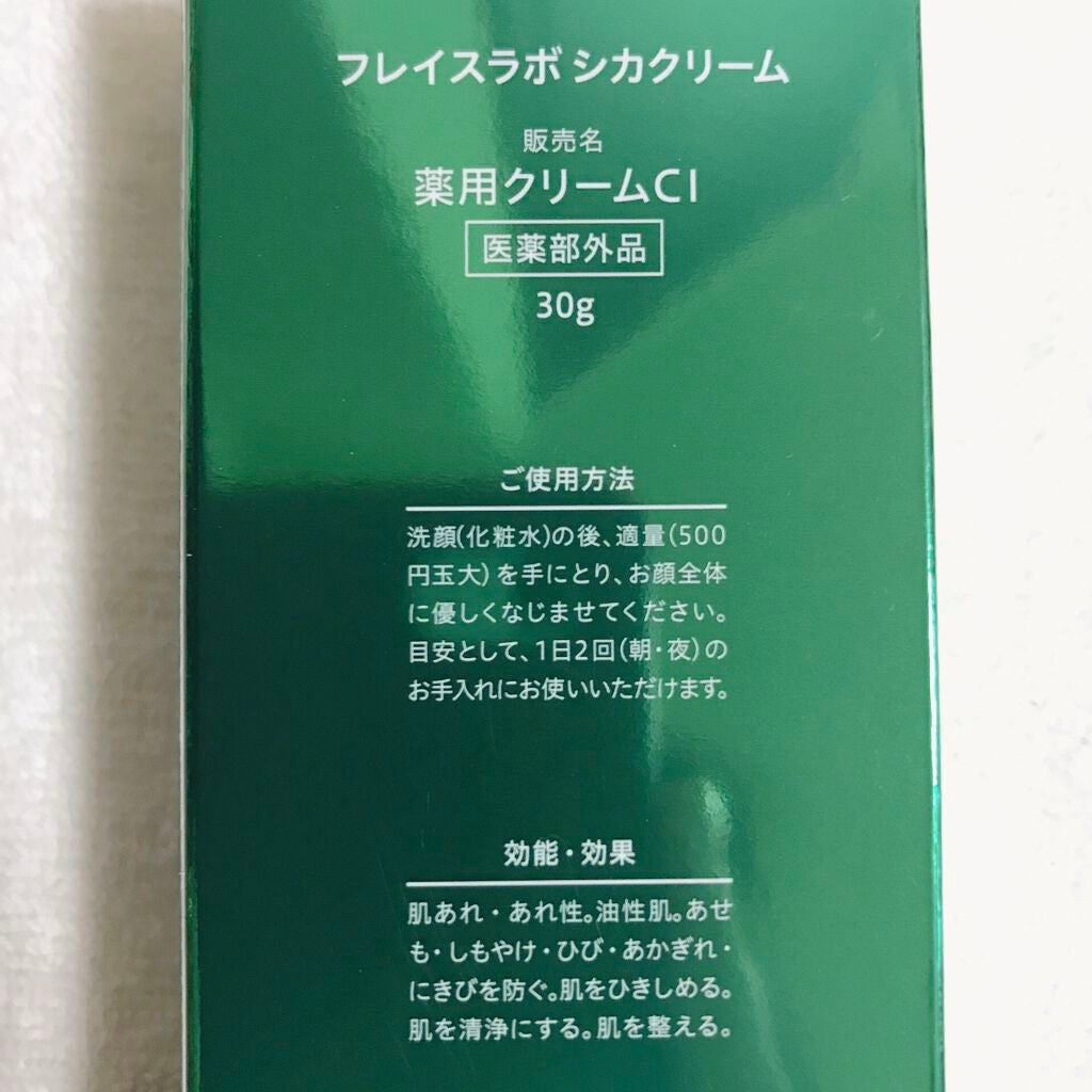 シカクリーム/フレイスラボ/フェイスクリームを使ったクチコミ(6枚目)