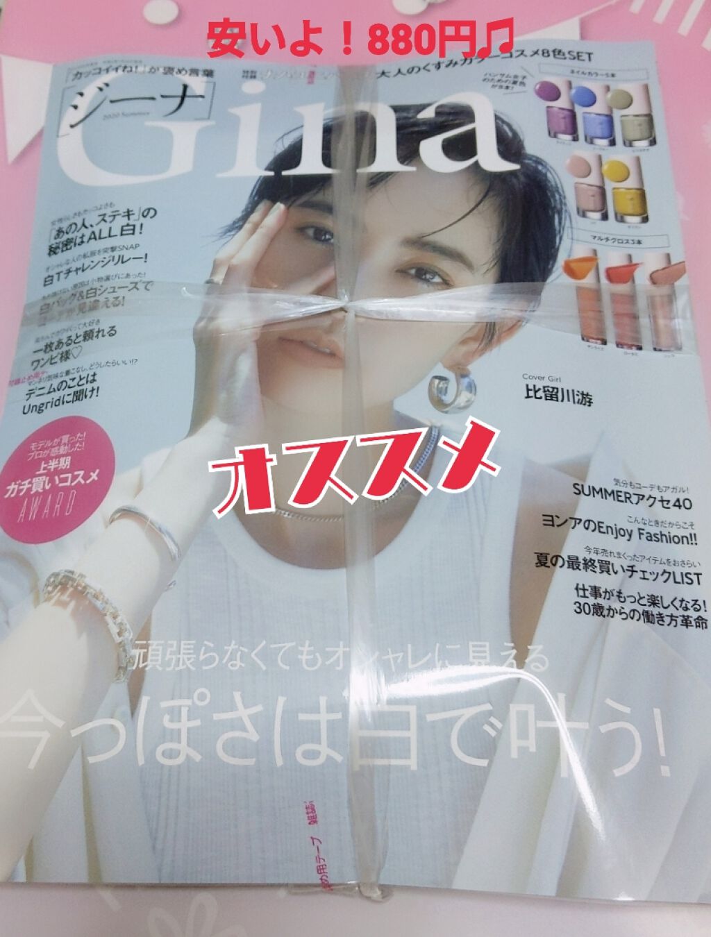 Gina 2020年9月号/Gina/雑誌を使ったクチコミ(1枚目)