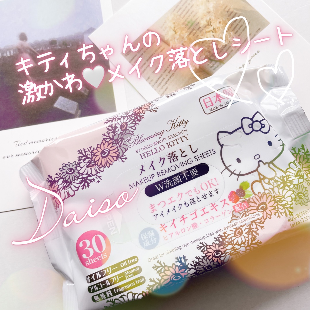 メイク落としのクレンジングティッシュ/DAISO/クレンジングシートを使ったクチコミ（1枚目）