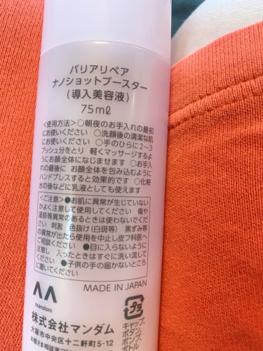 バリアリペア ナノショットブースターのクチコミ「リピ3回？くらい
【使った商品】
バリアリペアナノショットブースター（導入美容液）
【商品の特.....」（2枚目）