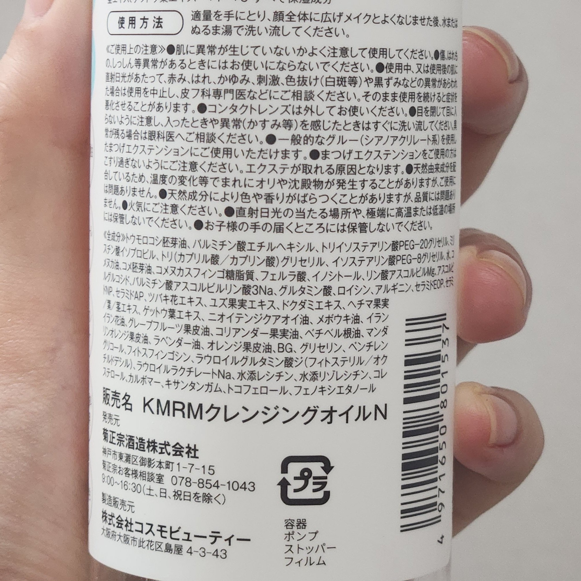 ライスメイドプラス マイルドクレンジングオイル/菊正宗/オイルクレンジングを使ったクチコミ（3枚目）
