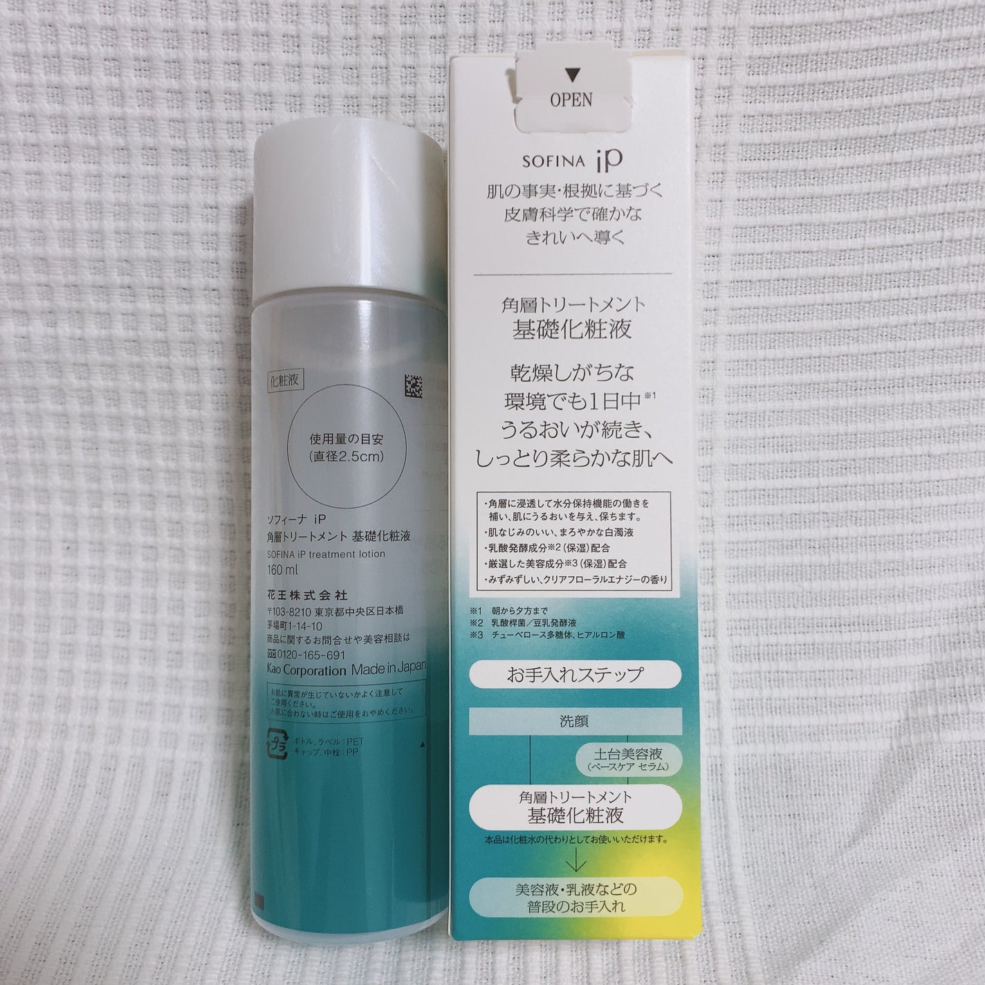 ソフィーナ iP 角層トリートメント 基礎化粧液/SOFINA iP/化粧水を使ったクチコミ(2枚目)