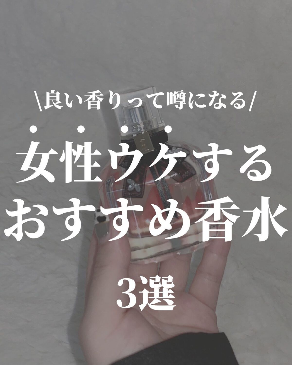 りん on LIPS 「他の投稿は@rin_._graから!今日の投稿は実際に良い香り..」(1枚目)