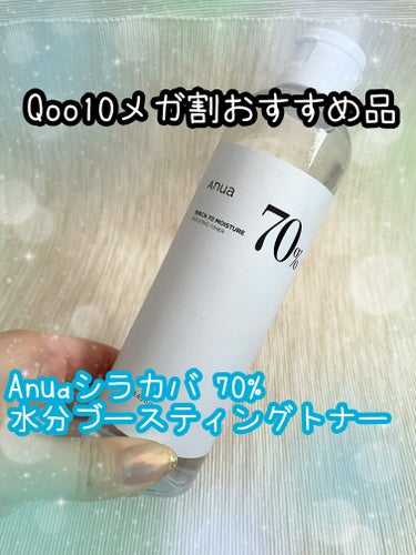 Anua シラカバ 70% 水分ブースティングトナーのクチコミ「Anuaシラカバ 70% 
水分ブースティングトナー　250ml
✼••┈┈••✼••┈┈••.....」（1枚目）