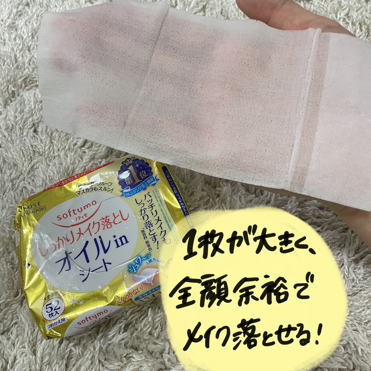 メイク落としシート オイルイン b 詰め替え用52枚/ソフティモ/クレンジングシートを使ったクチコミ（2枚目）