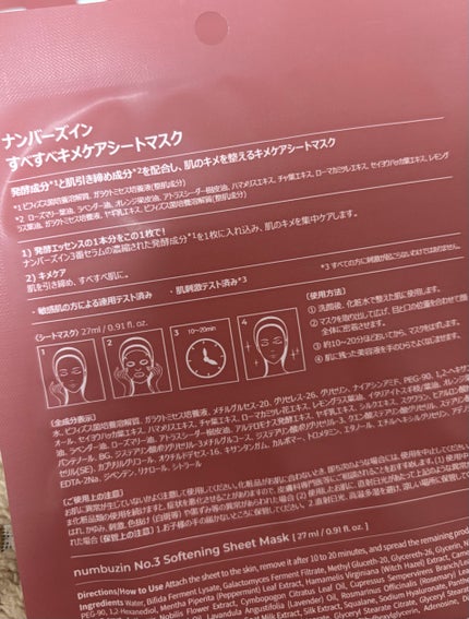 3番 すべすべキメケアシートマスク/numbuzin/シートマスク・パックを使ったクチコミ(2枚目)