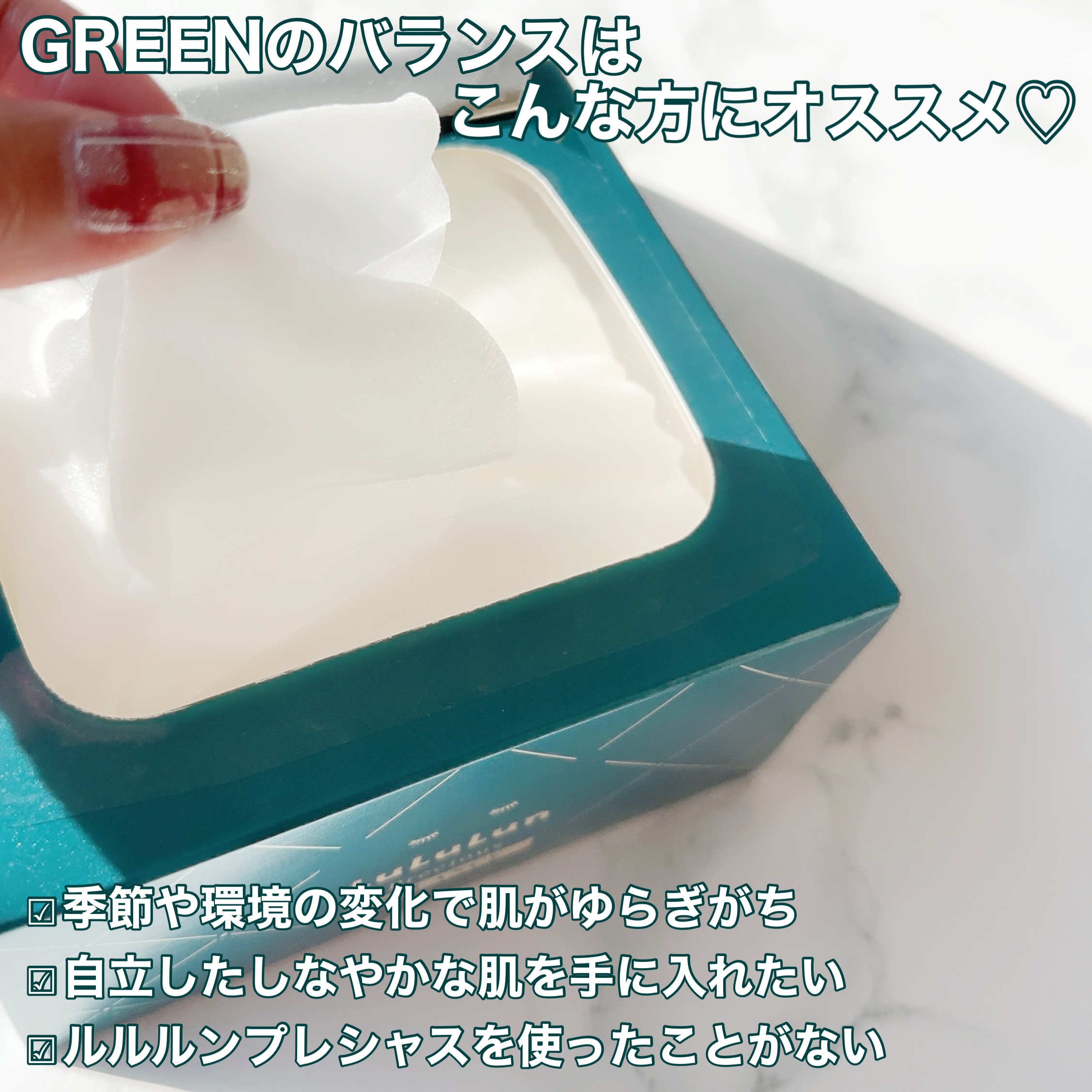 ルルルンプレシャス GREEN(バランス)【旧】/ルルルン/シートマスク・パックを使ったクチコミ（3枚目）