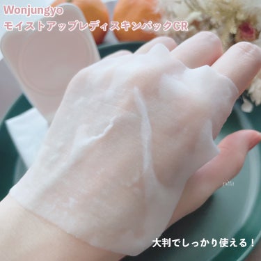 モイストアップレディスキンパックCR/Wonjungyo/シートマスク・パックを使ったクチコミ（3枚目）