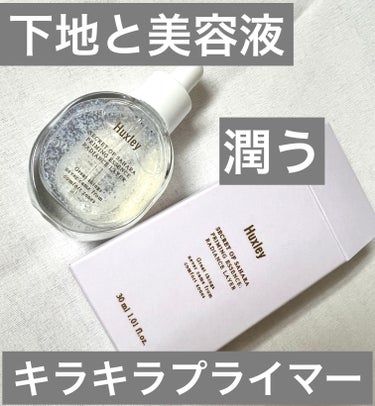 Huxley プライミングエッセンス；ラディアンスレイヤー

最近ほんとーに乾燥が酷くて、、肌の治安が最悪😣

そんな時にこれ買ってたなとなり使ってみました

化粧下地として使いましたが、圧倒的美容液感で潤いました！

見た目普通に美容液

パックしてもカサカサが気になるほどひどかったけど、これ使ったら夜まで乾燥崩れ気になりませんでした🙌

トーンアップ効果はないです 最近バリバリトーンアップ下地使ってたからメイク途中不安になったけど、全行程終わらせたらちゃんと仕上がりました◎

あとパケかわいいです キラキラ✨

私はリップスで購入しましたが、Qoo10でも買えます 

 #lips購入品 
 #Qoo10メガ割 
 #花粉シーズンの相棒 
 #お守りスキンケア情報 の画像 その0