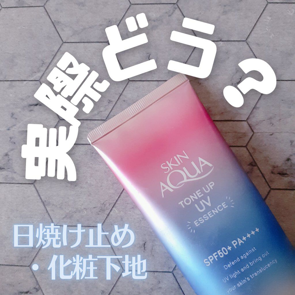 スキンアクア トーンアップUVエッセンス/スキンアクア/日焼け止めクリームを使ったクチコミ（1枚目）