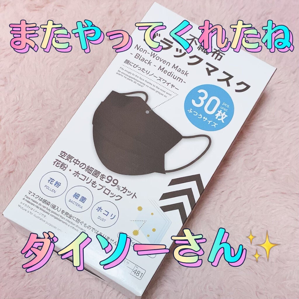 不織布マスク/DAISO/マスクを使ったクチコミ(1枚目)