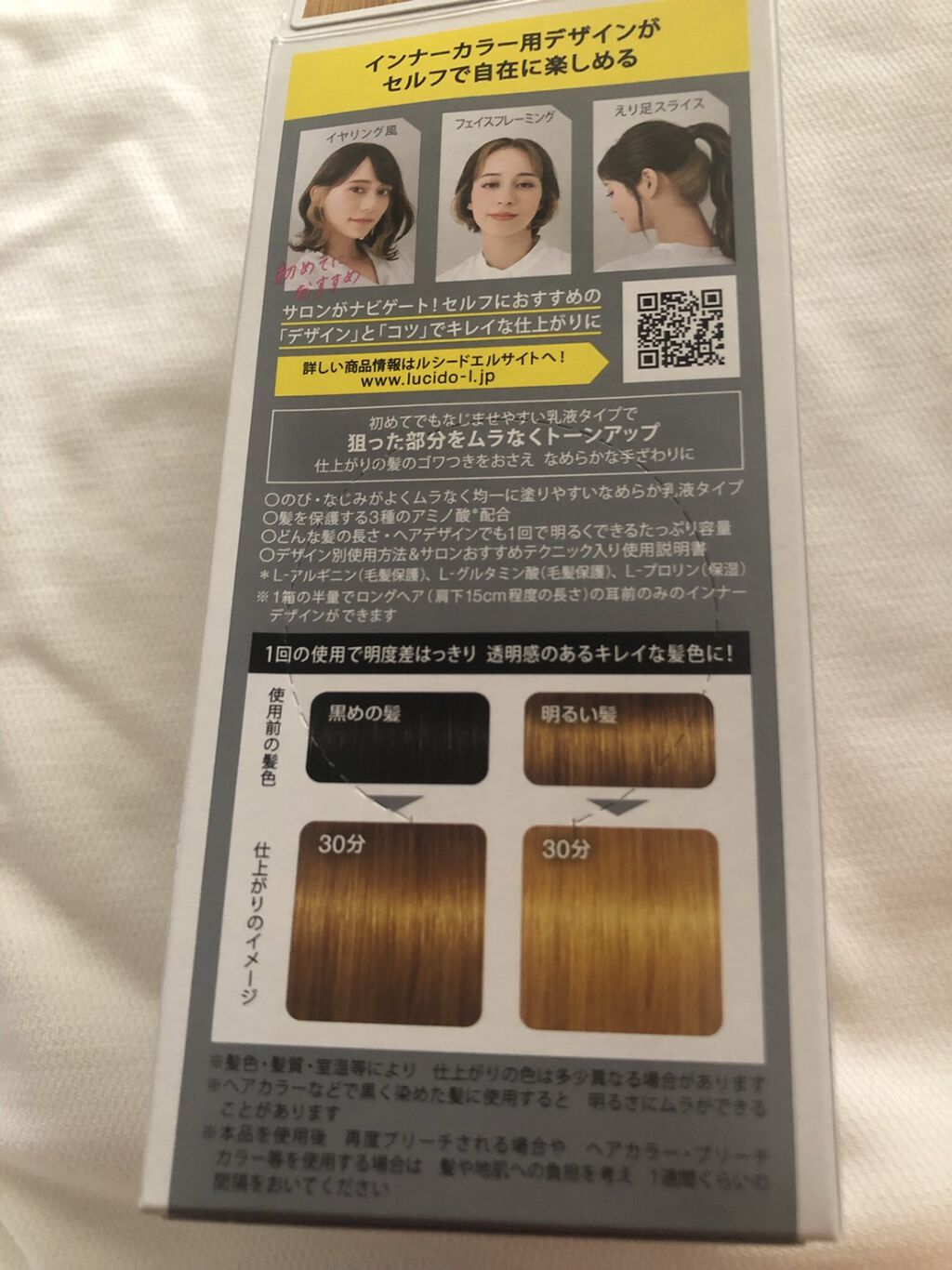 ＃インナーデザインブリーチ/ルシードエル/ブリーチ剤を使ったクチコミ（2枚目）
