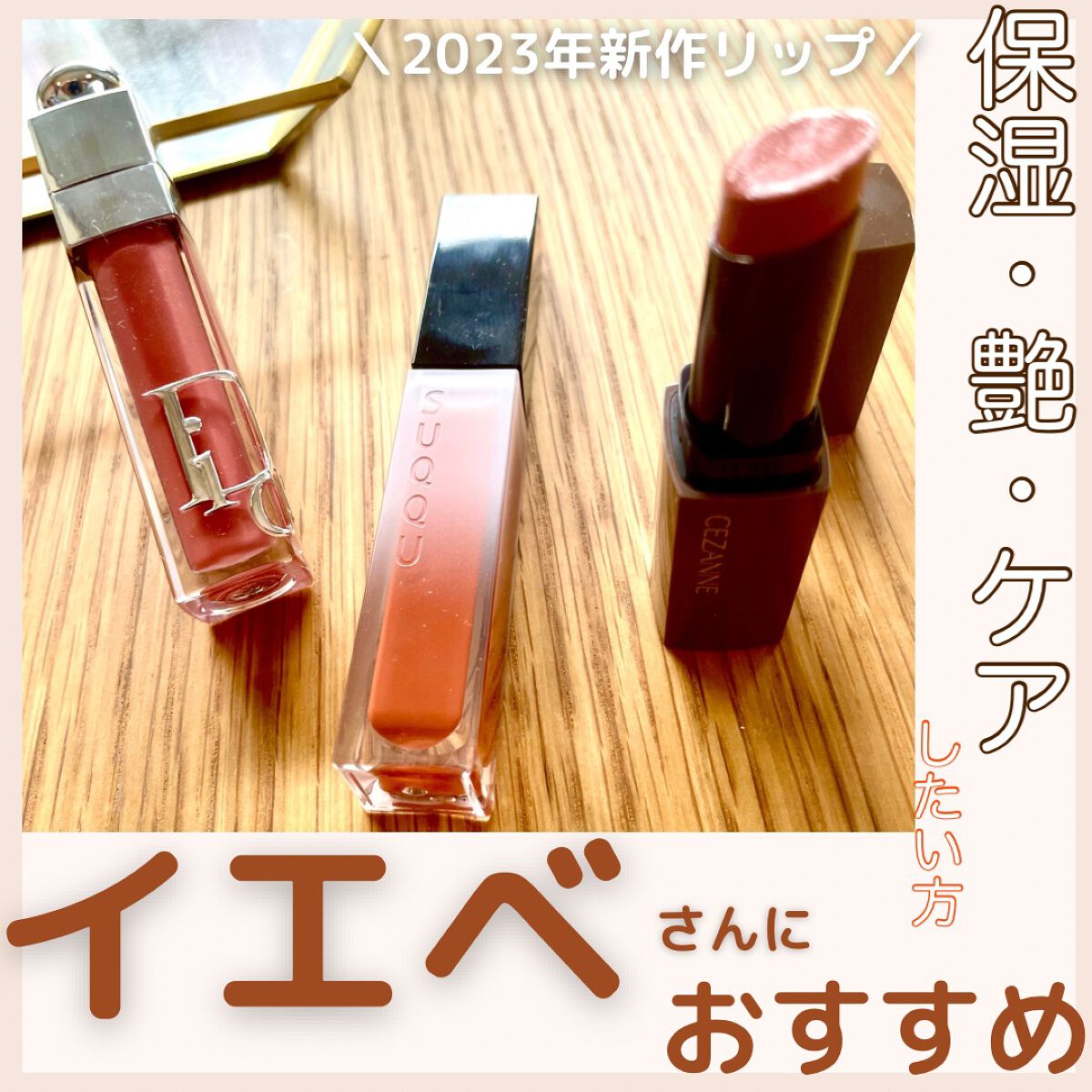 リップカラーシールド/CEZANNE/口紅を使ったクチコミ（1枚目）