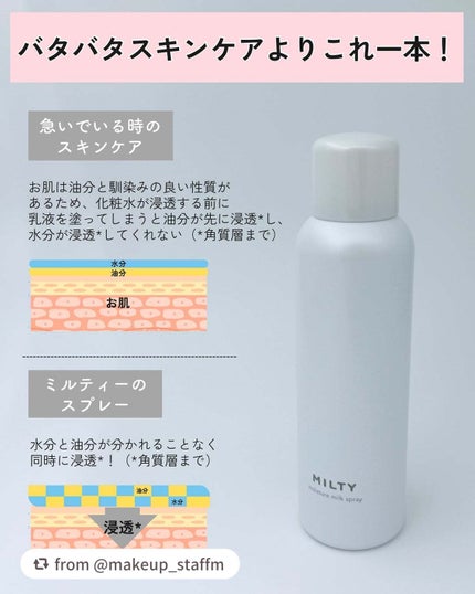ミルティー モイスチャーミルクスプレー/ナリスアップ/オールインワン化粧品を使ったクチコミ(3枚目)