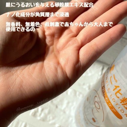たまご化粧水/ココエッグ/化粧水を使ったクチコミ(4枚目)