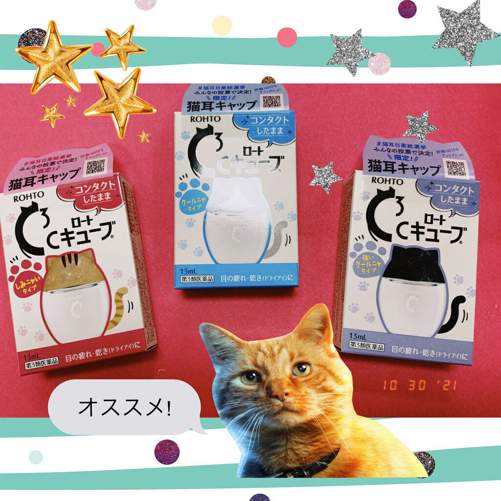 ロートCキューブ m(医薬品)/ロート製薬/その他を使ったクチコミ（1枚目）