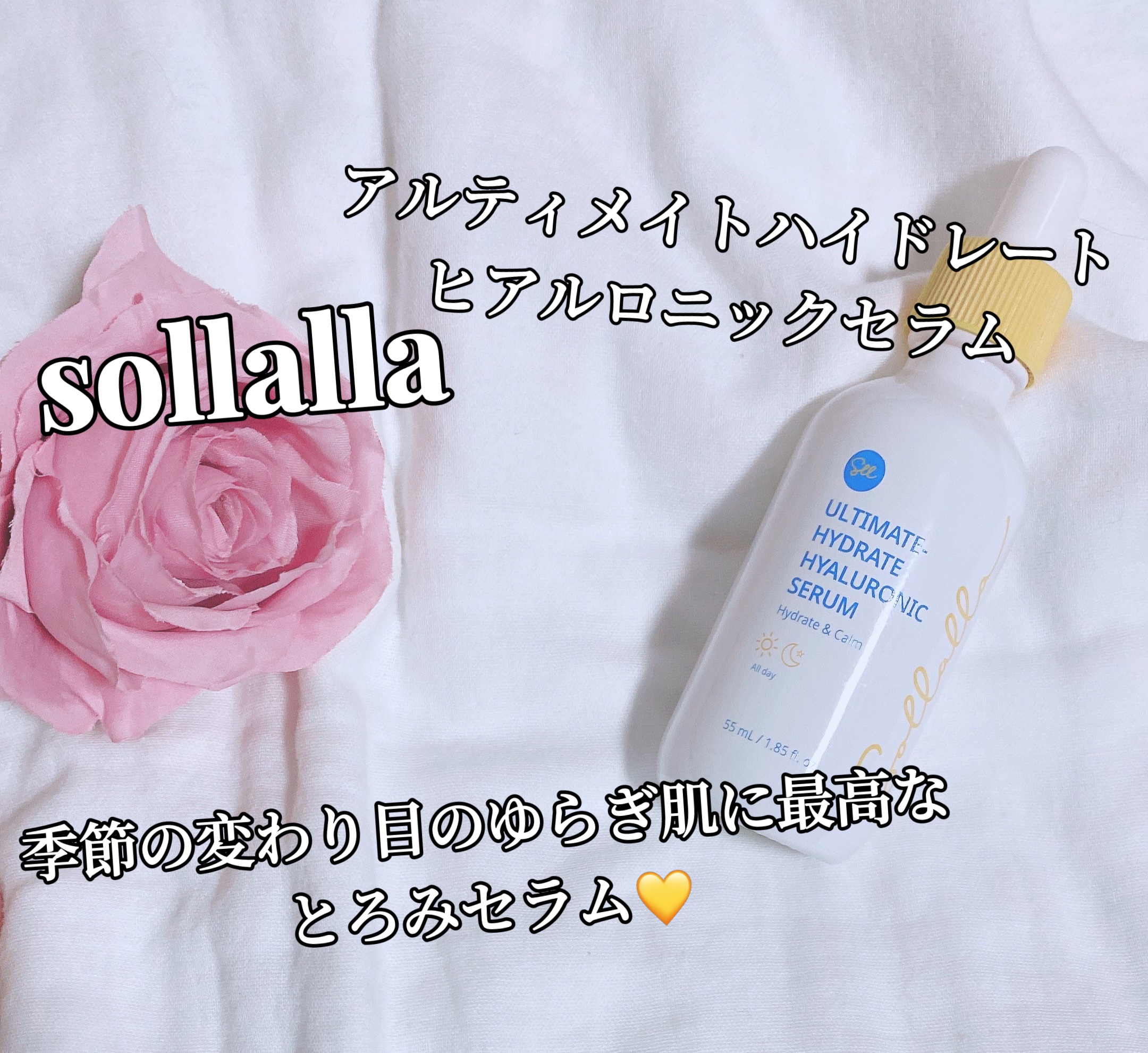 アルティメイト ハイドレート ヒアルロニックセラム/sollalla/美容液を使ったクチコミ（1枚目）