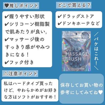 スパ やみつき 頭皮マッサージブラシ ソフト/エイトザタラソ/スカルプブラシを使ったクチコミ(4枚目)