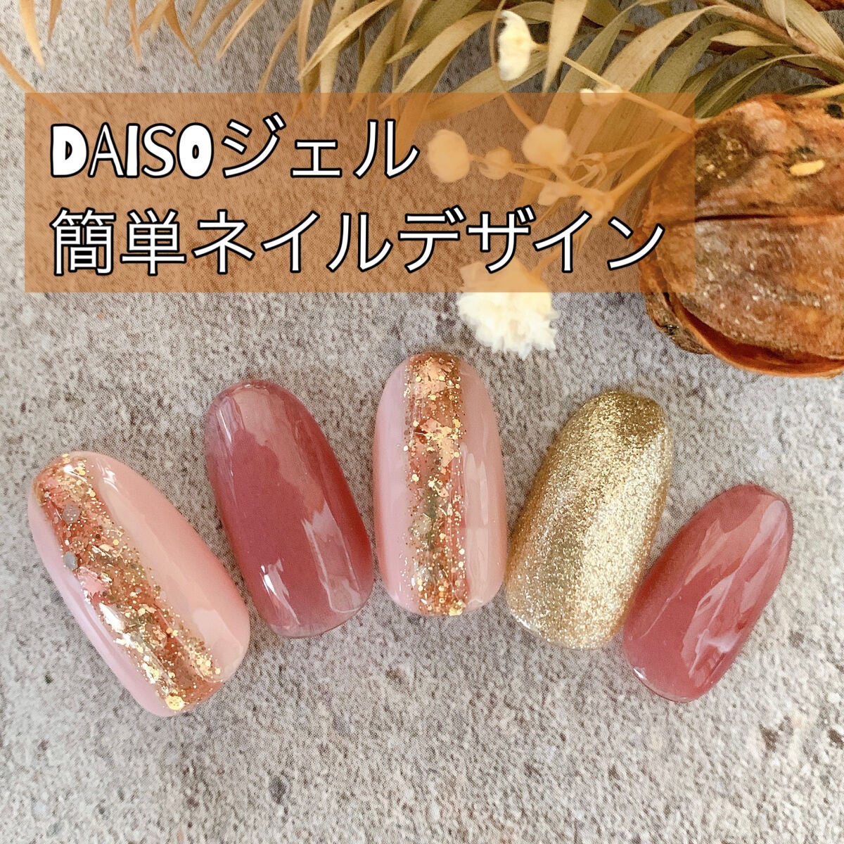 BRG ジェルネイル/DAISO/ジェルネイルを使ったクチコミ(1枚目)