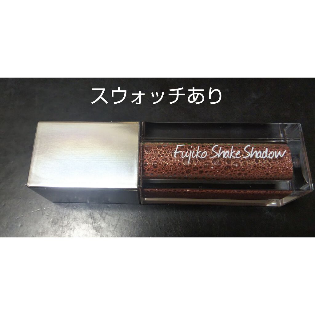 フジコシェイクシャドウ/Fujiko/リキッドアイシャドウを使ったクチコミ(1枚目)