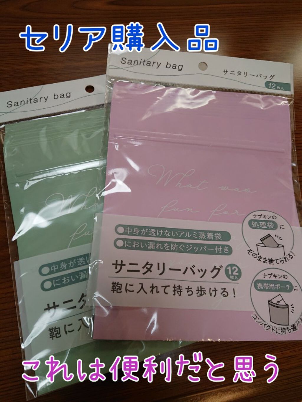 サニタリーバッグ/セリア/その他生理用品を使ったクチコミ（1枚目）