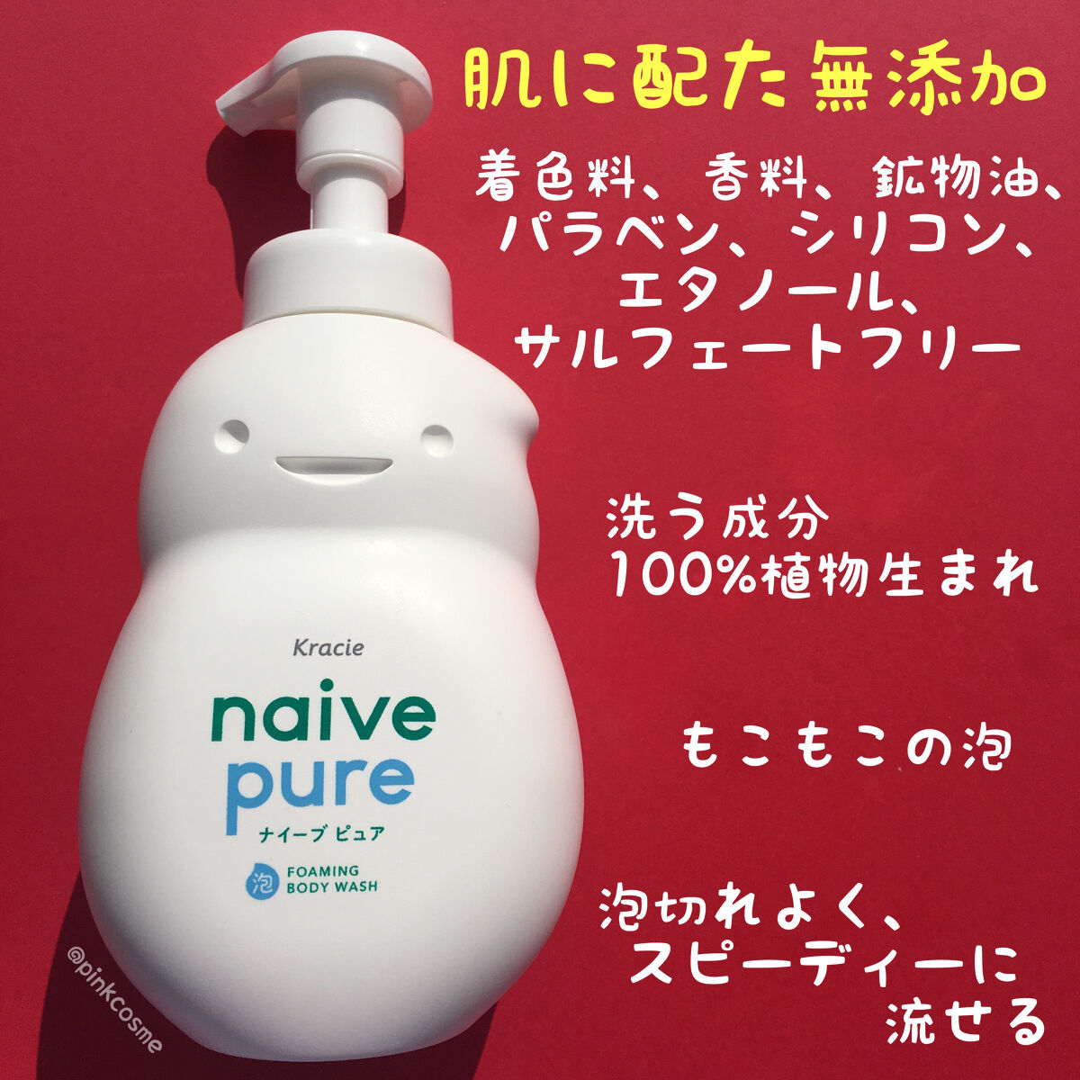 ナイーブピュア 泡ボディソープ/ナイーブ/ボディソープを使ったクチコミ（3枚目）