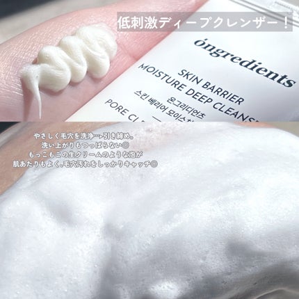 スキンバリアモイスチャーディープクレンザー /Ongredients/洗顔フォームを使ったクチコミ(2枚目)