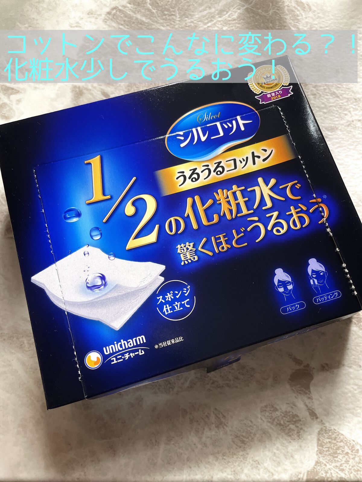 シルコット うるうるコットン/シルコット/コットンを使ったクチコミ(1枚目)