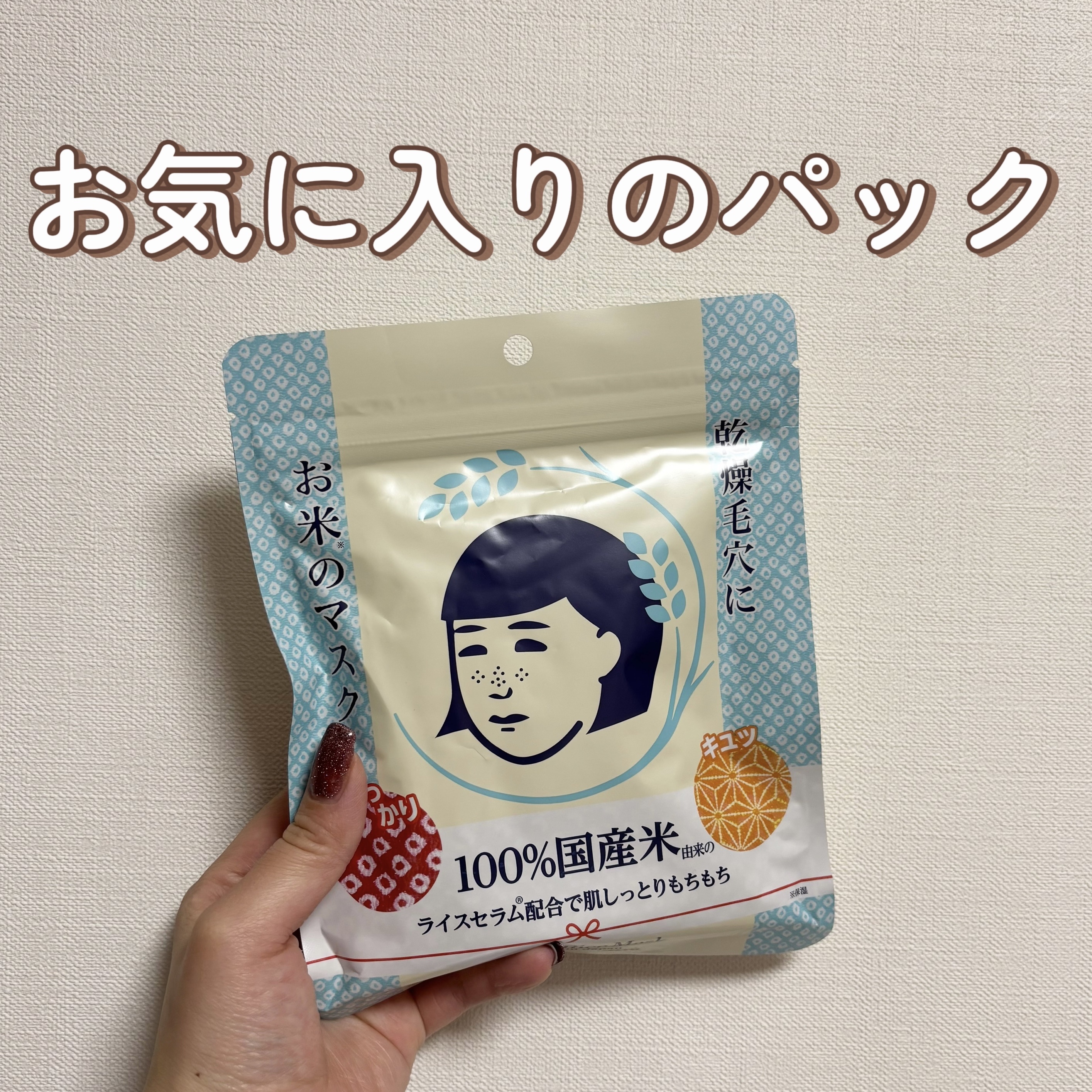 お米のマスク/毛穴撫子/シートマスク・パックを使ったクチコミ（1枚目）