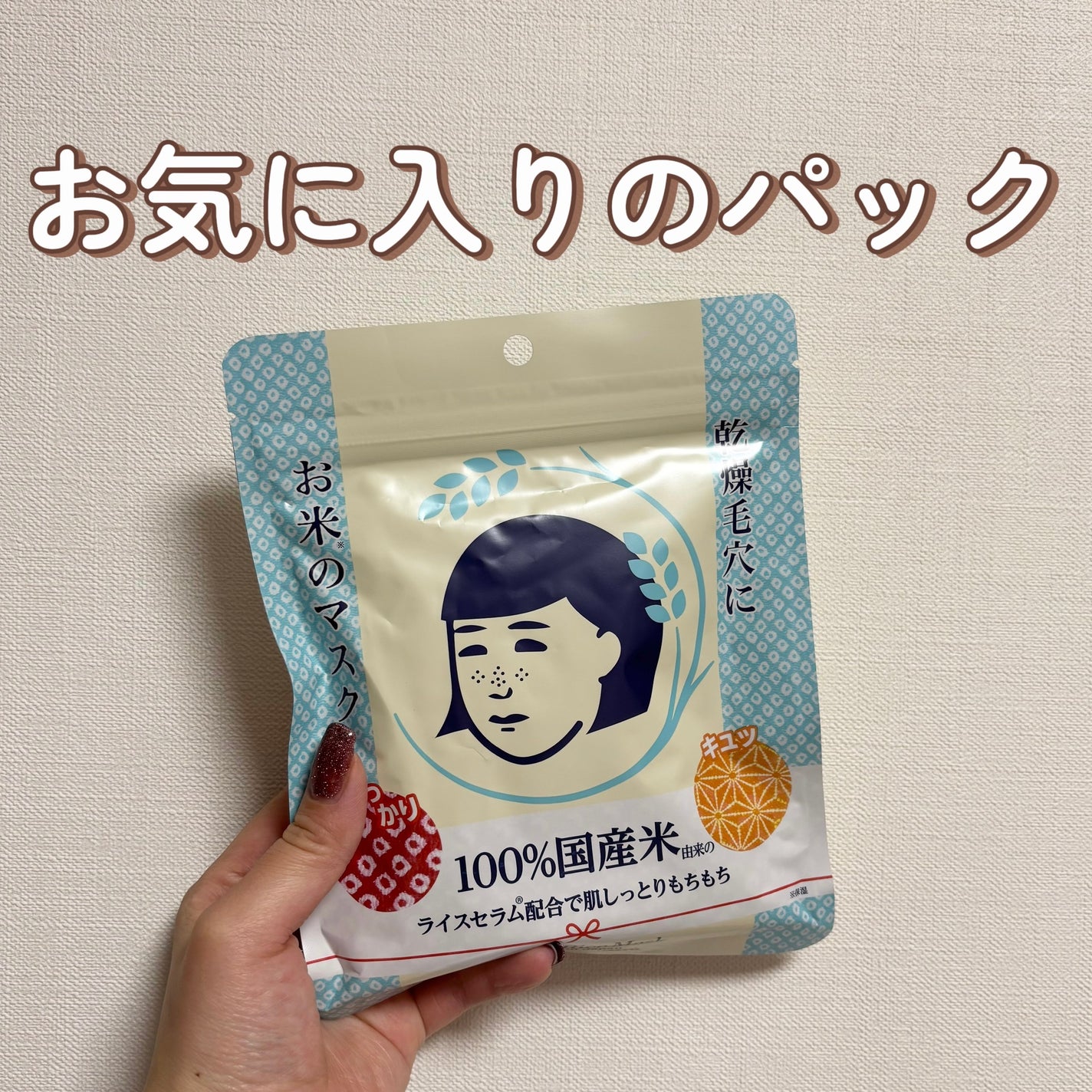 お米のマスク/毛穴撫子/シートマスク・パックを使ったクチコミ(1枚目)