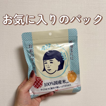 お米のマスク/毛穴撫子/シートマスク・パックを使ったクチコミ(1枚目)