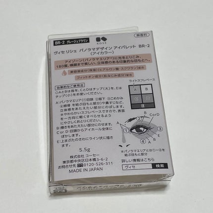 パノラマデザイン アイパレット/Visée/アイシャドウパレットを使ったクチコミ(3枚目)