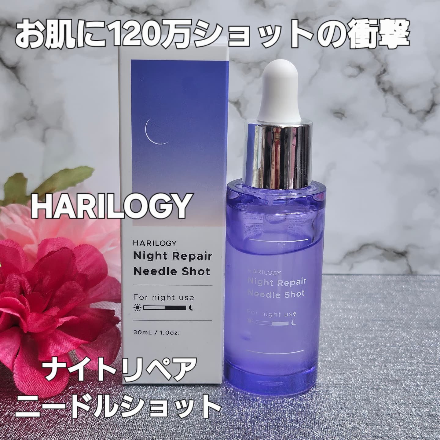 ナイトリペアニードルショット/HARILOGY/美容液を使ったクチコミ（1枚目）