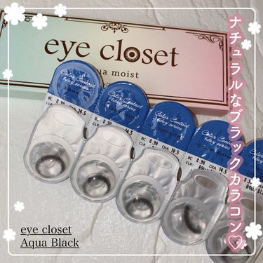 EYE CLOSET eye closet AQUA MOIST UV 1dayのクチコミ「───────୨୧
eye closet
✓Aqua Black/
アクアブラック
─────.....」（1枚目）