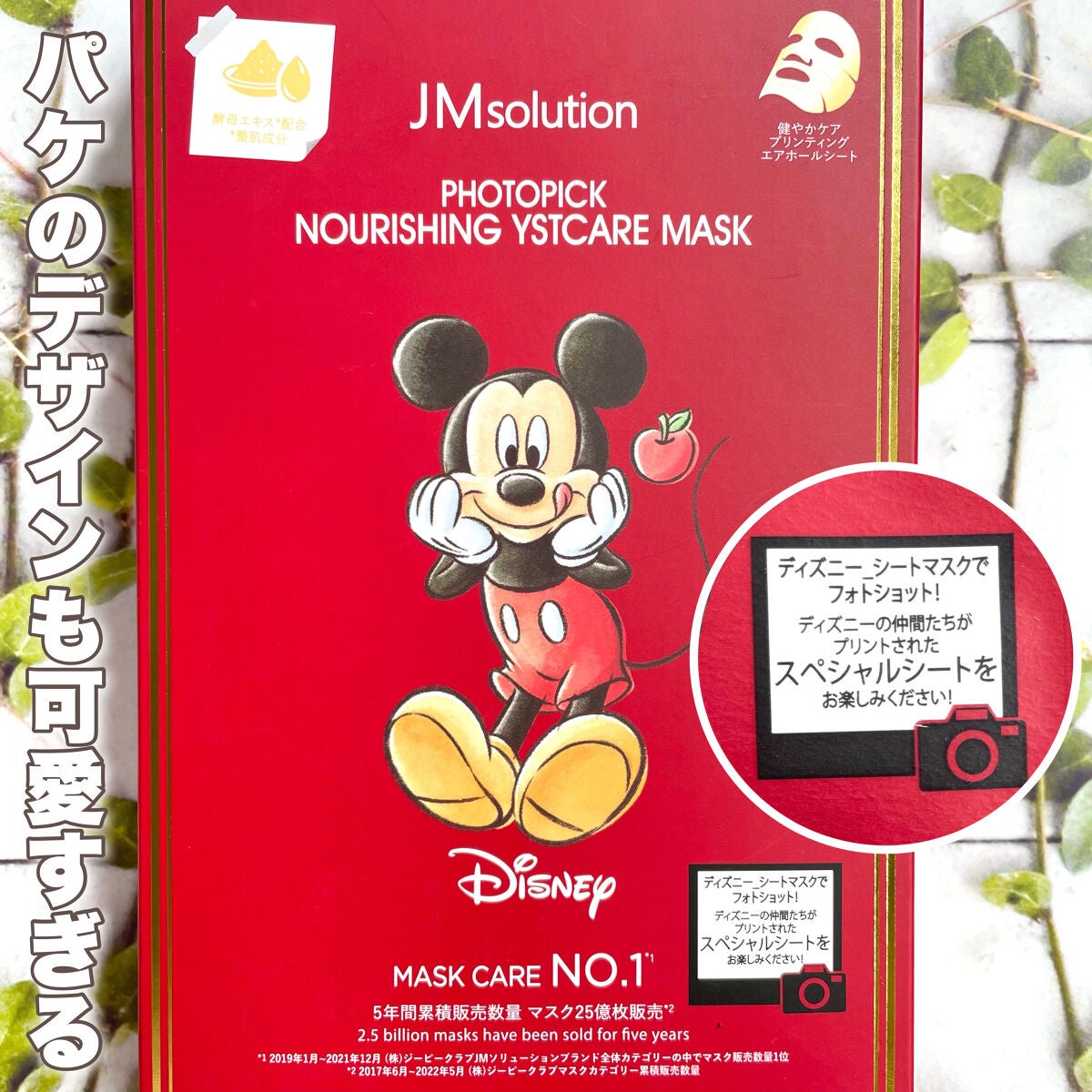 フォトピックハリシングYSTケアマスク/JMsolution-japan edition-/シートマスク・パックを使ったクチコミ(2枚目)