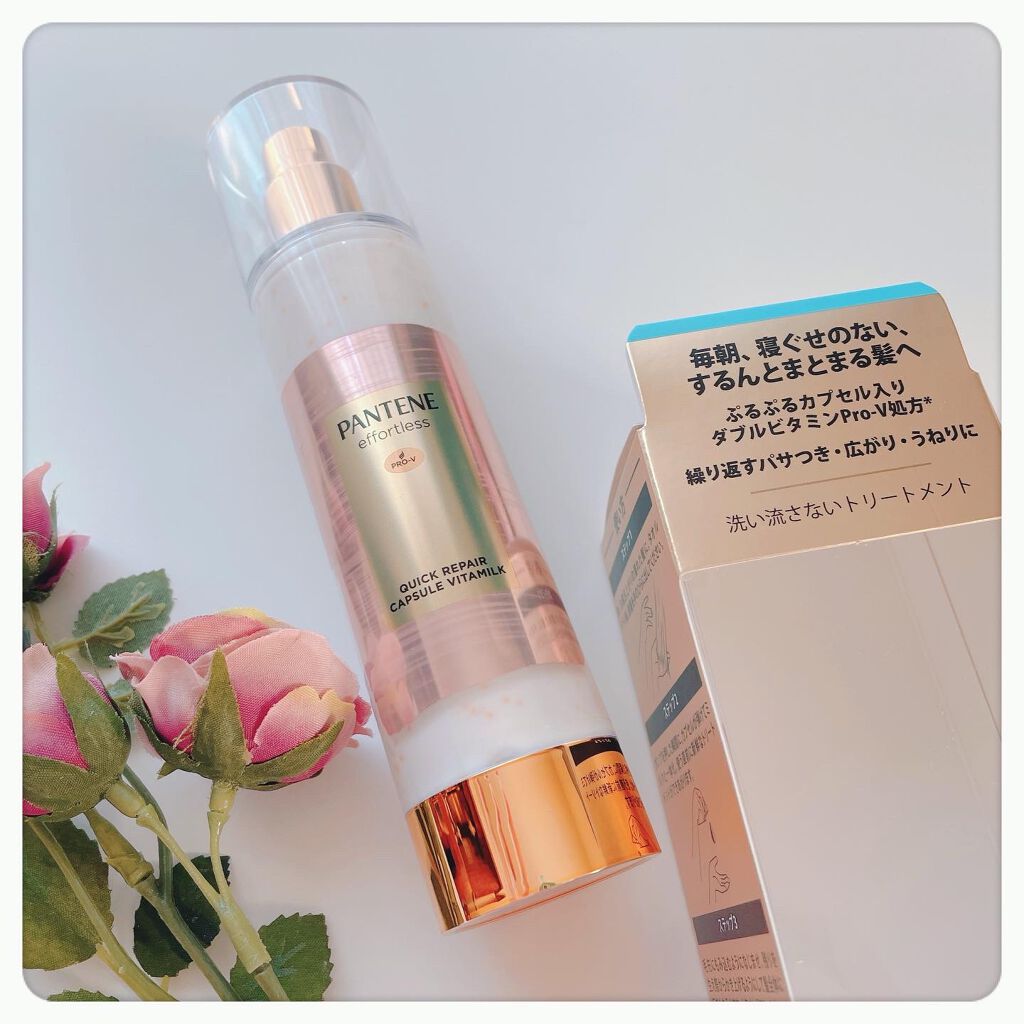 パンテーン エフォートレス クイック リペアー カプセル ヴィタミルク(洗い流さないトリートメント)/パンテーン/ヘアミルクを使ったクチコミ(1枚目)