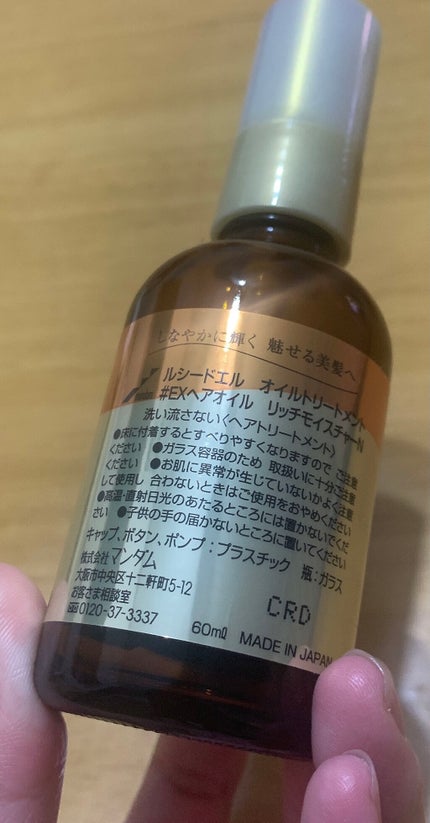 オイルトリートメント #EXヘアオイル リッチモイスチャー/ルシードエル/ヘアオイルを使ったクチコミ(6枚目)
