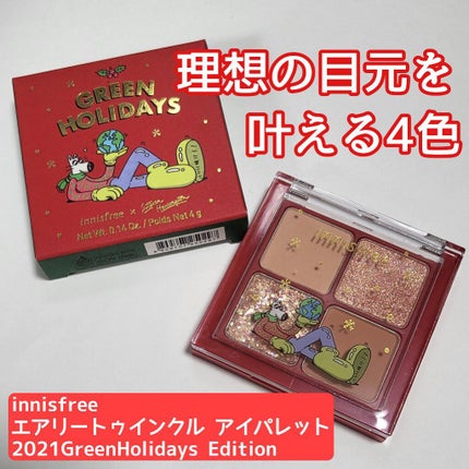 エアリー トゥインクル アイパレット 2021 Green Holidays Edition/innisfree/アイシャドウパレットを使ったクチコミ(1枚目)