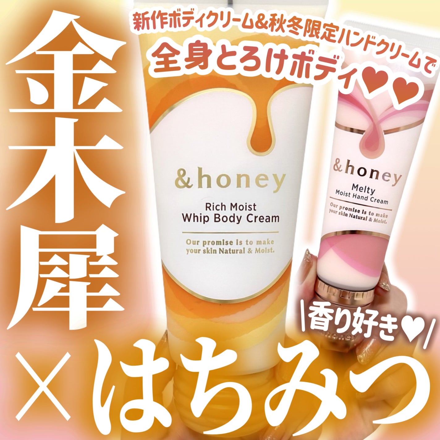 アンドハニー メルティモイスト ハンドクリーム/&honey/ハンドクリームを使ったクチコミ(1枚目)