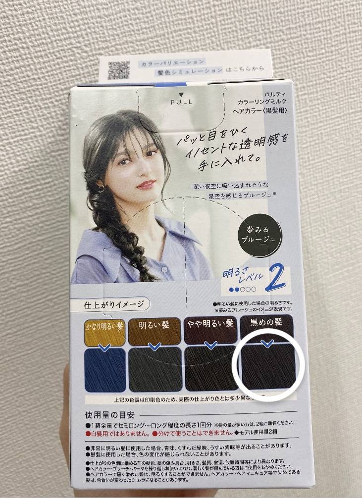 カラーリングミルク/パルティ/ヘアカラーを使ったクチコミ（2枚目）