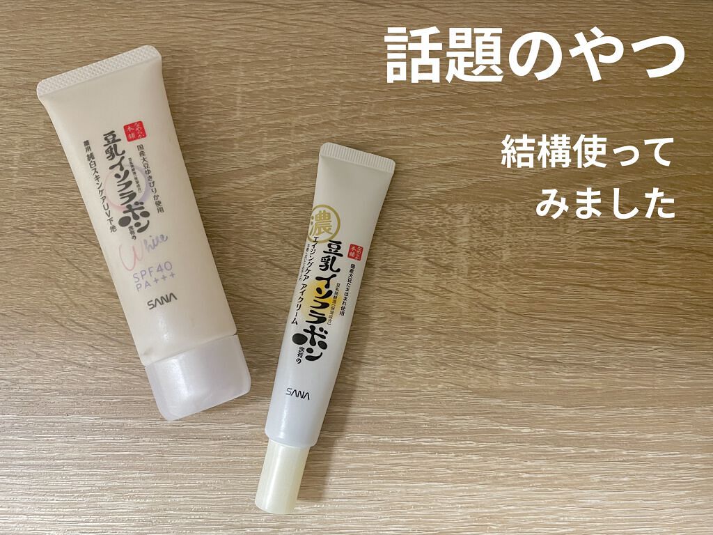 リンクルアイクリーム N/なめらか本舗/アイケア・アイクリームを使ったクチコミ（1枚目）