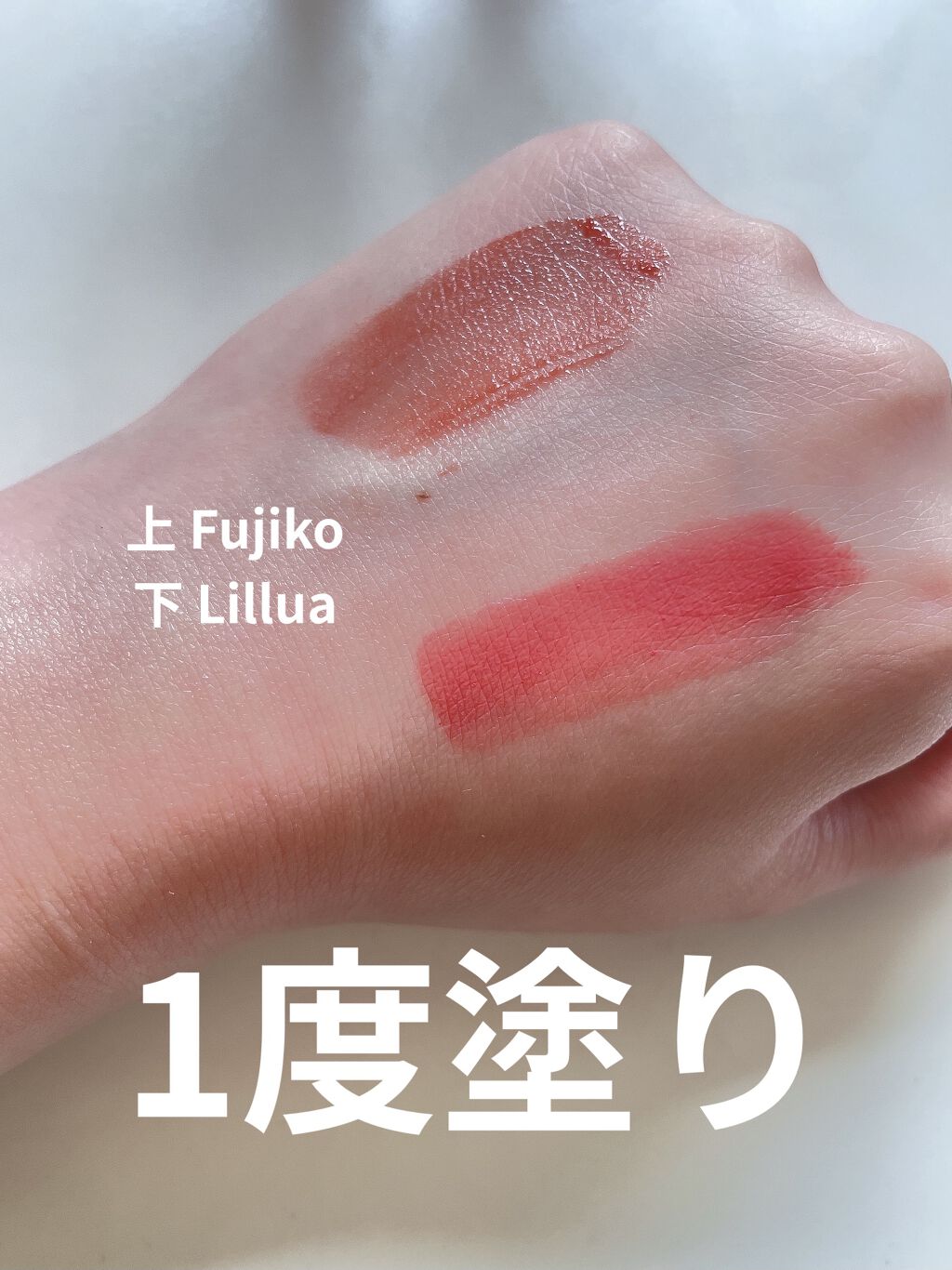 ニュアンスラップティント/Fujiko/リップティントを使ったクチコミ（3枚目）