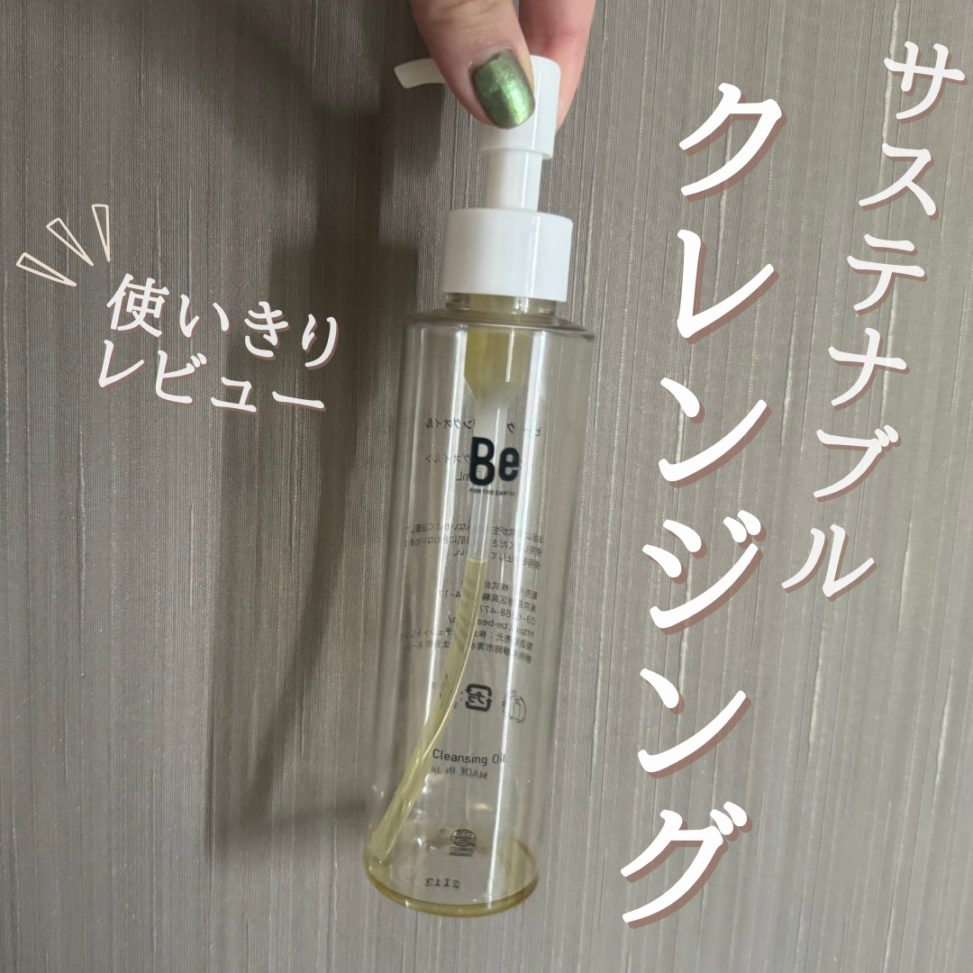 クレンジングオイル/Be/オイルクレンジングを使ったクチコミ（1枚目）